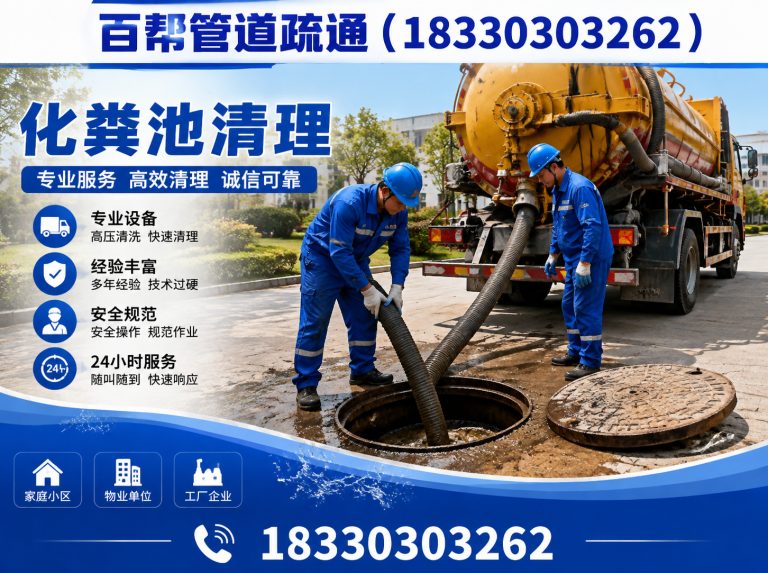 唐山市汉沽管理区化粪池清理展示图